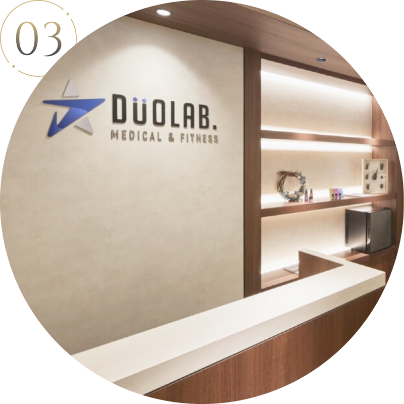 メディカルフィットネス DUOLABとの連携
